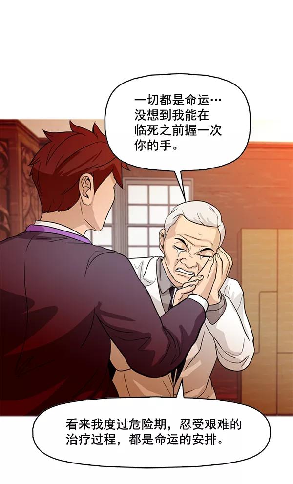 《人脉相册》第70话 第23页
