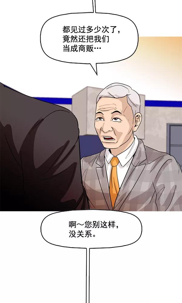 《人脉相册》第70话 第59页