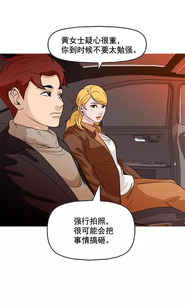 《人脉相册》第70话 第50页
