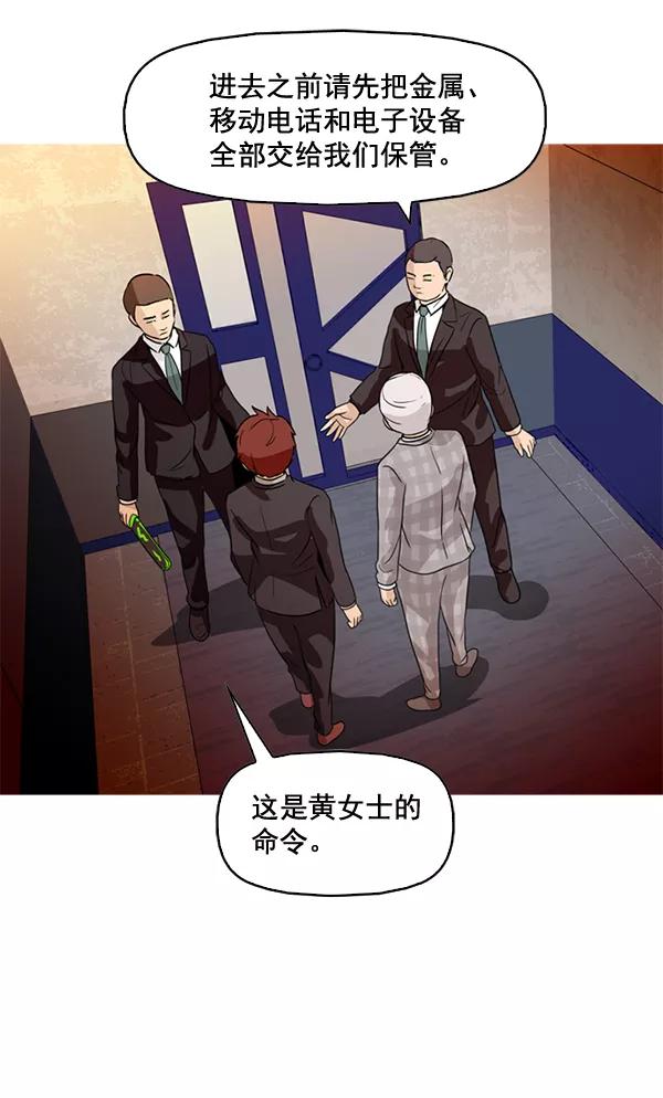《人脉相册》第70话 第57页
