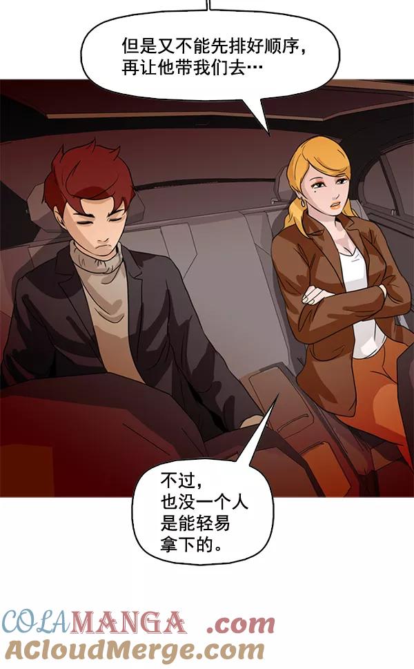 《人脉相册》第70话 第49页