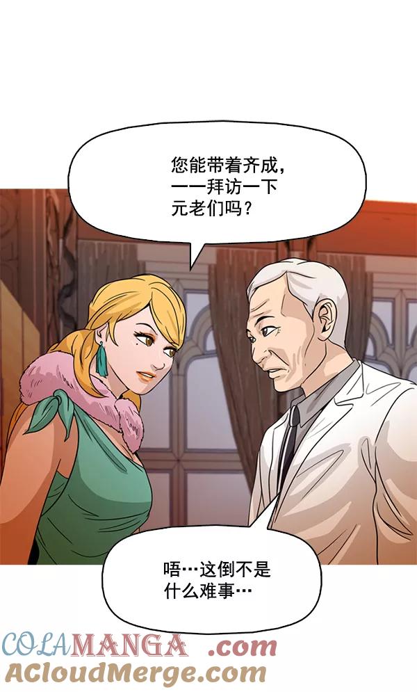 《人脉相册》第70话 第37页