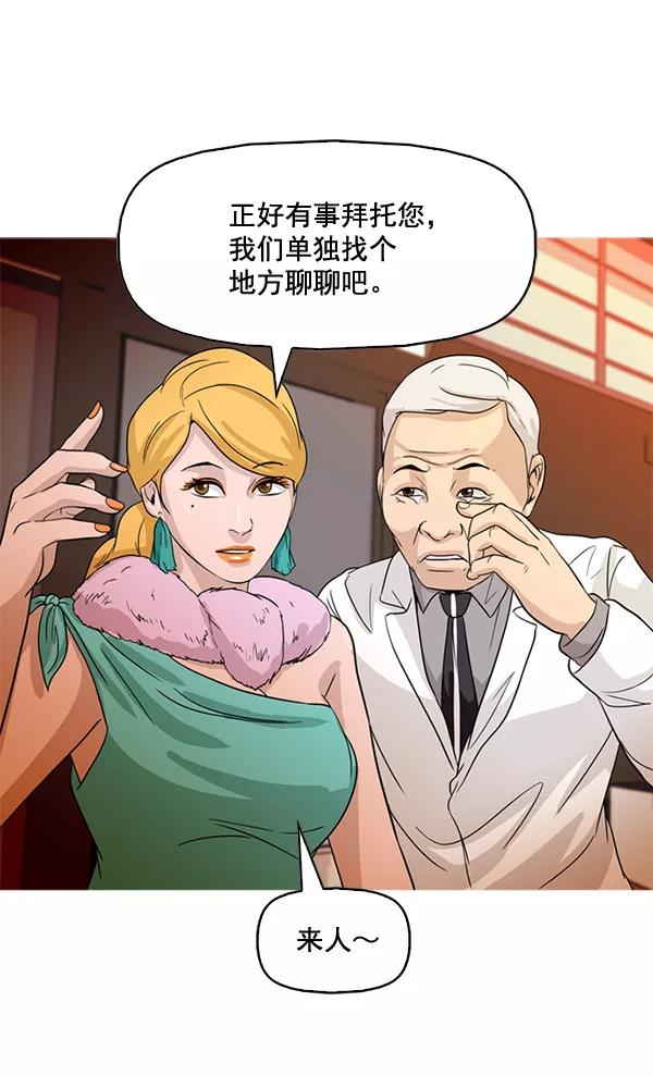 《人脉相册》第70话 第14页