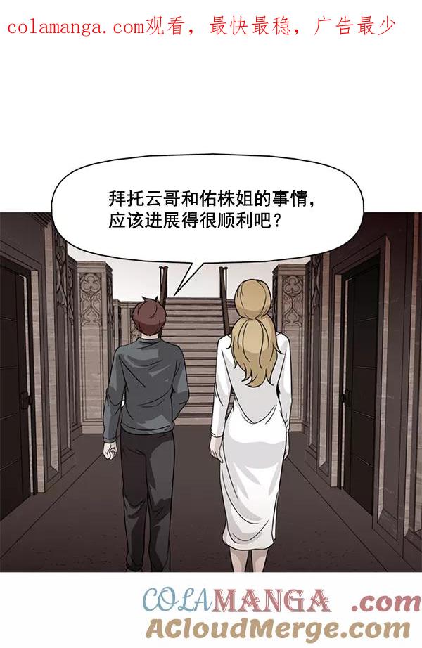 《人脉相册》第71话 第1页