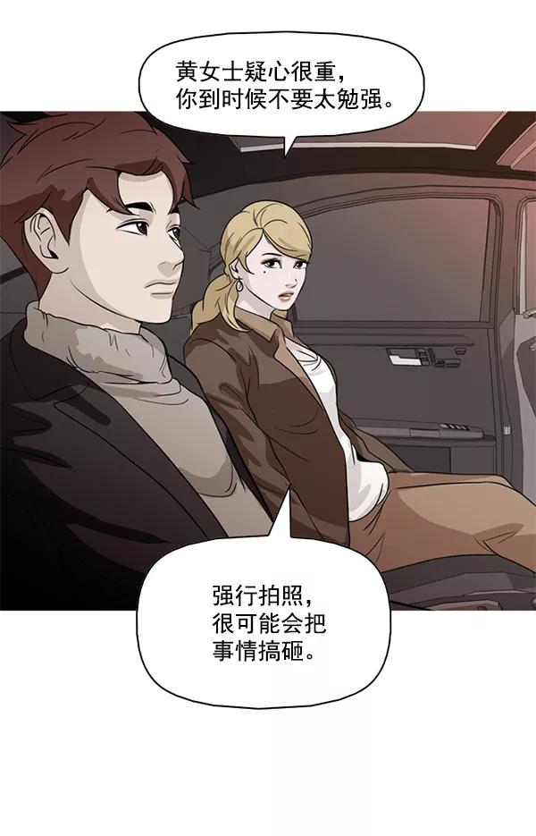《人脉相册》第71话 第3页