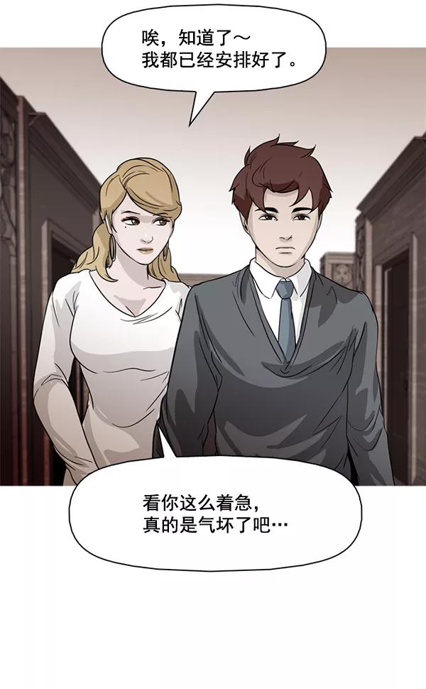《人脉相册》第71话 第2页
