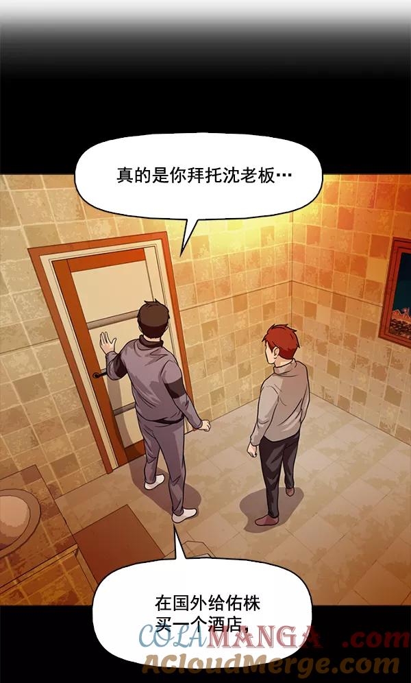 《人脉相册》第71话 第10页