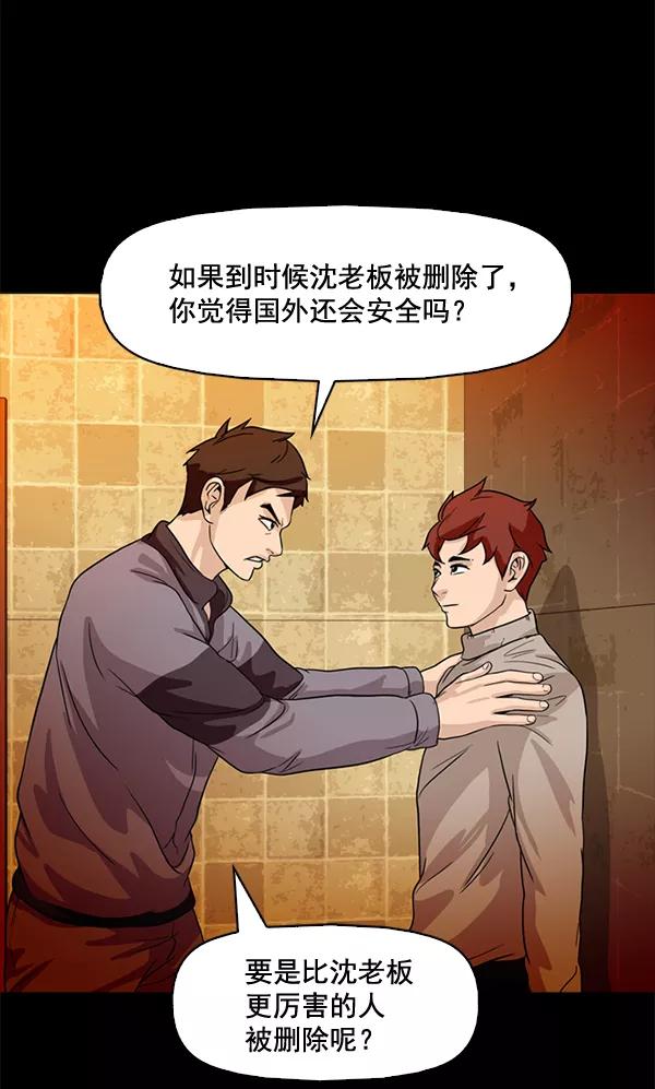 《人脉相册》第71话 第17页