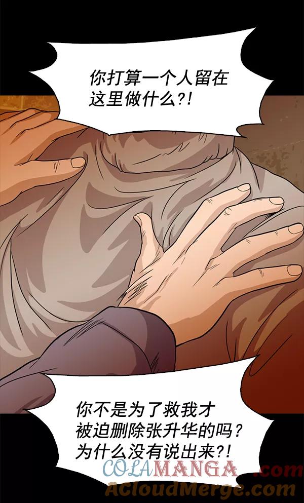 《人脉相册》第71话 第16页