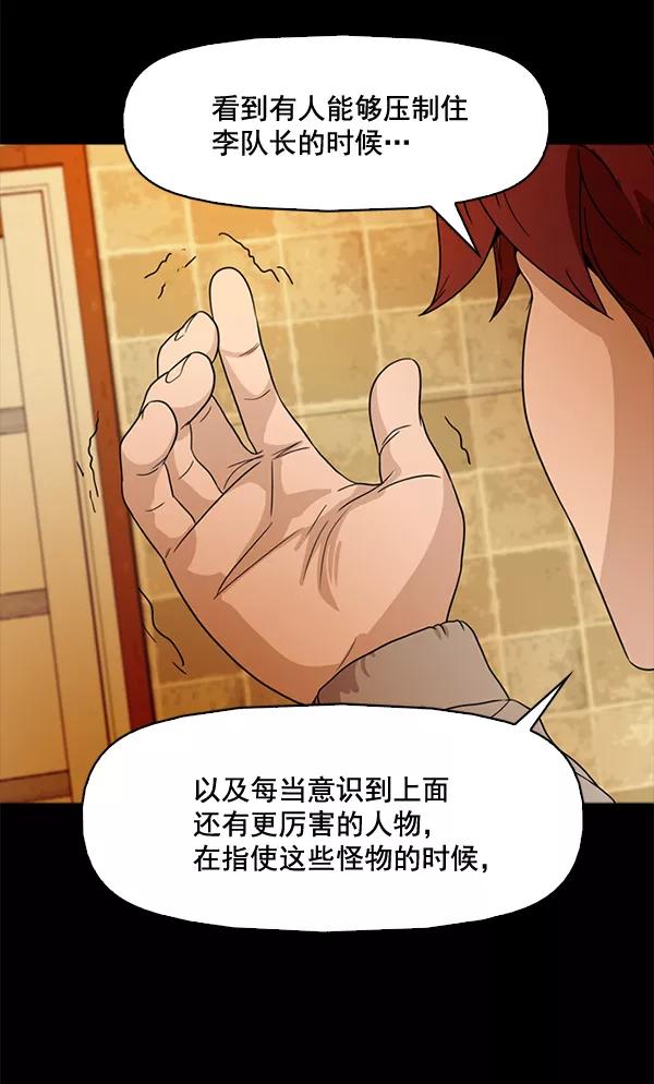 《人脉相册》第71话 第29页