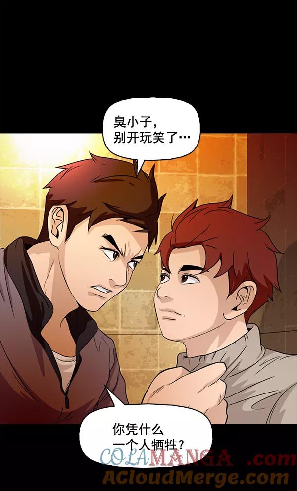 《人脉相册》第71话 第25页