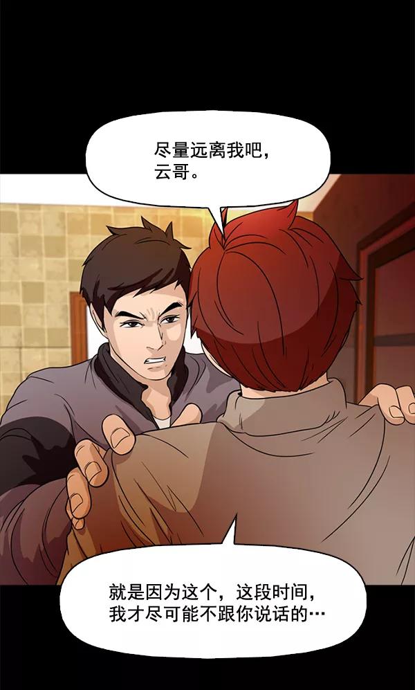 《人脉相册》第71话 第24页