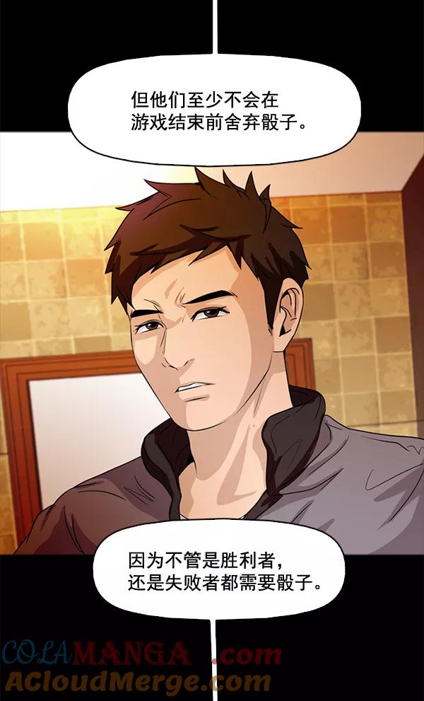 《人脉相册》第71话 第31页