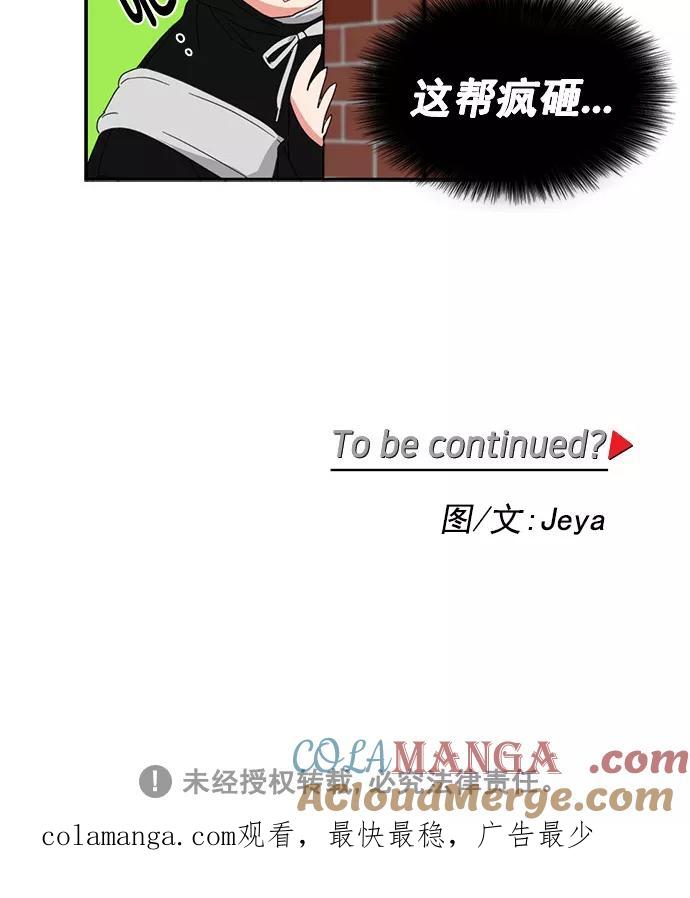 《谁的青春没有坑》[第78话] 复仇就是要劲爆 第52页