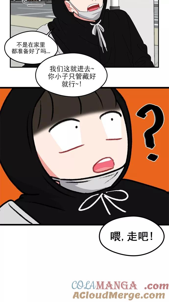 《谁的青春没有坑》[第78话] 复仇就是要劲爆 第43页