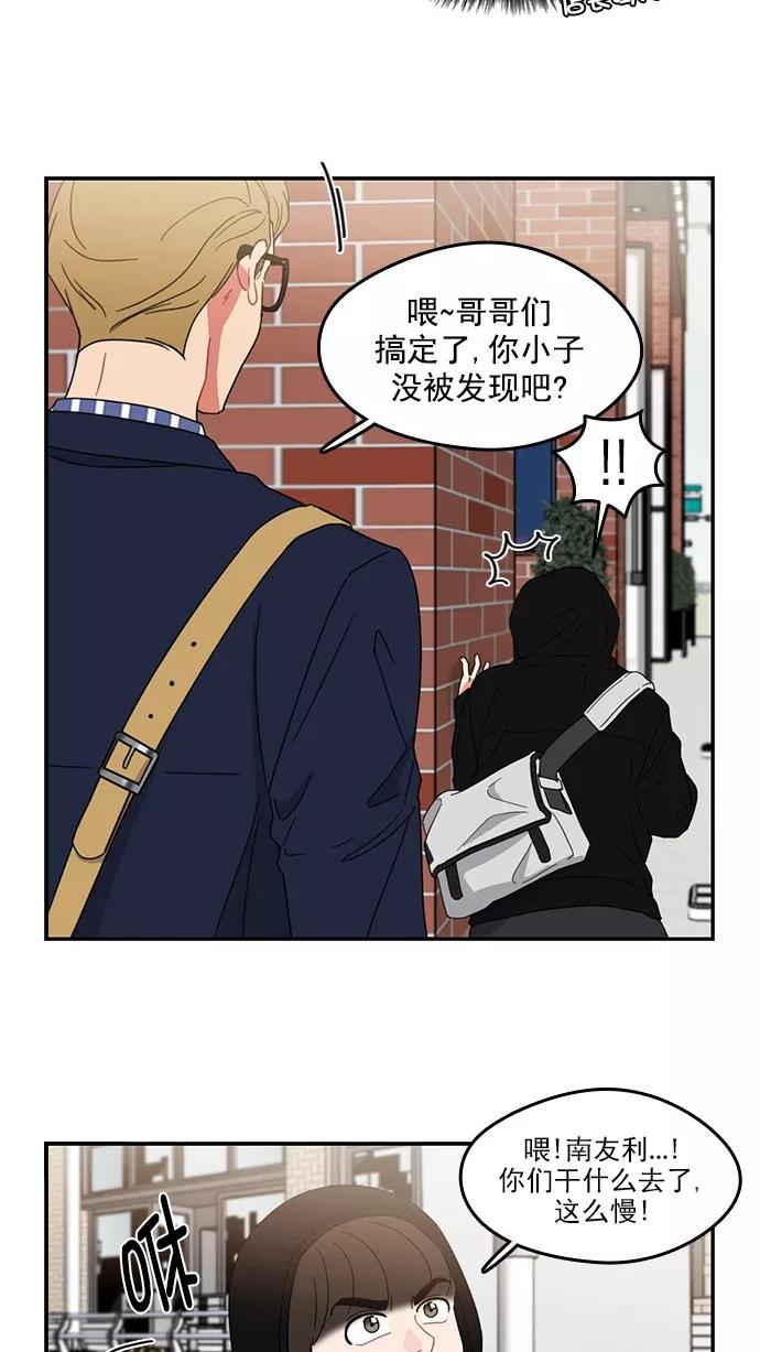 《谁的青春没有坑》[第78话] 复仇就是要劲爆 第42页
