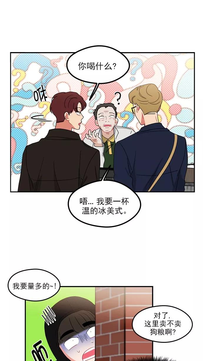 《谁的青春没有坑》[第78话] 复仇就是要劲爆 第51页
