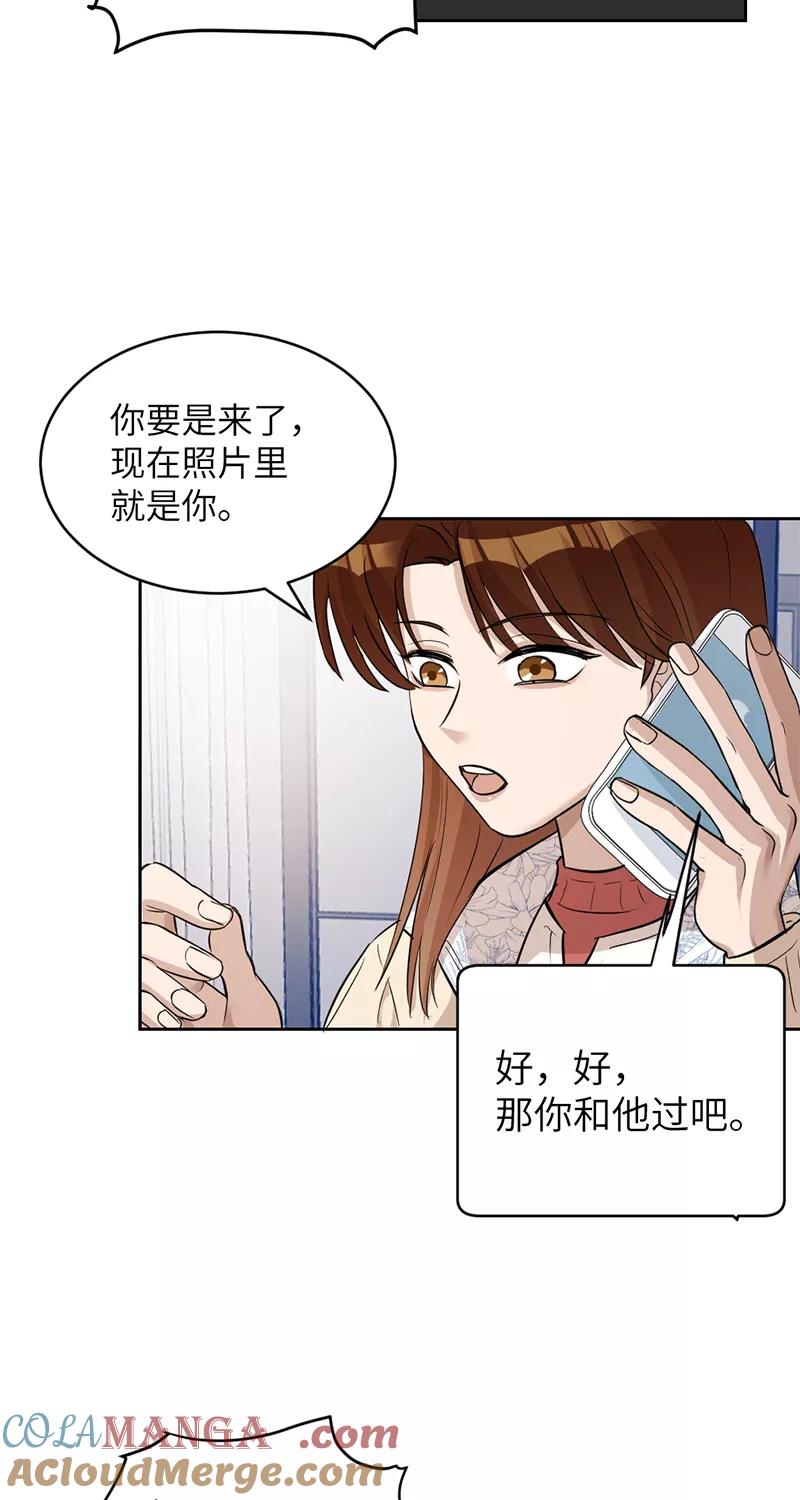 《虚拟恋人》第8话 第39页