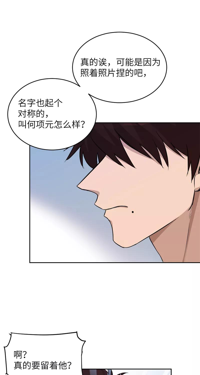 《虚拟恋人》第8话 第14页