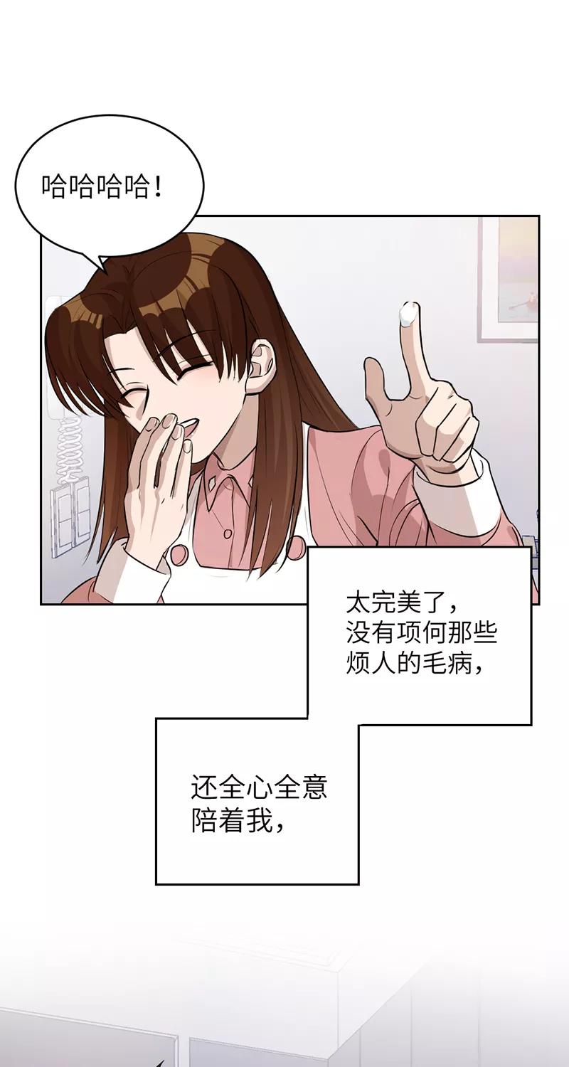 《虚拟恋人》第8话 第26页