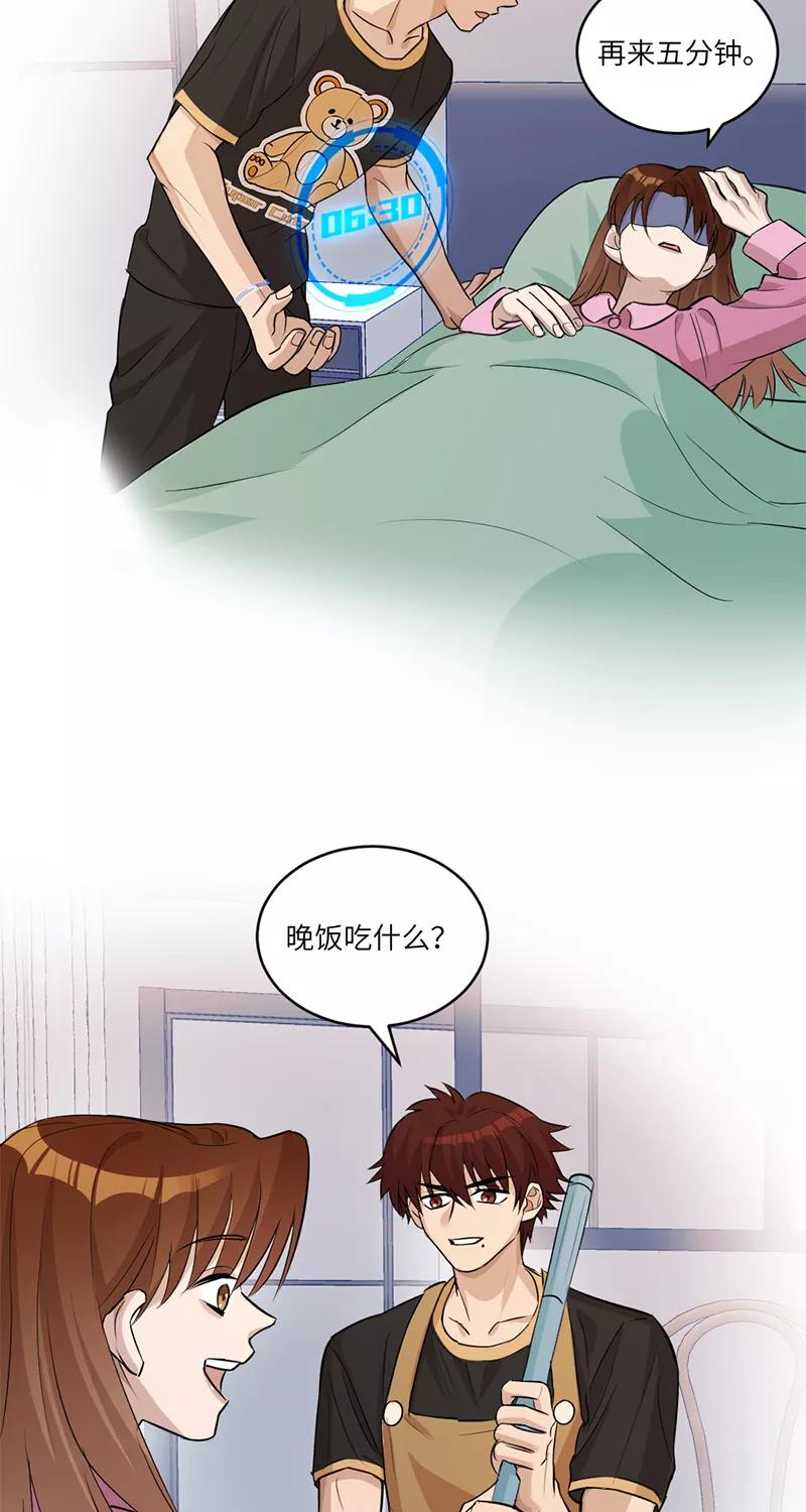 《虚拟恋人》第8话 第22页