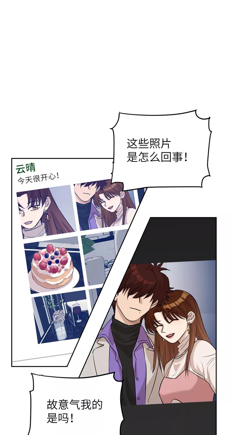 《虚拟恋人》第8话 第38页