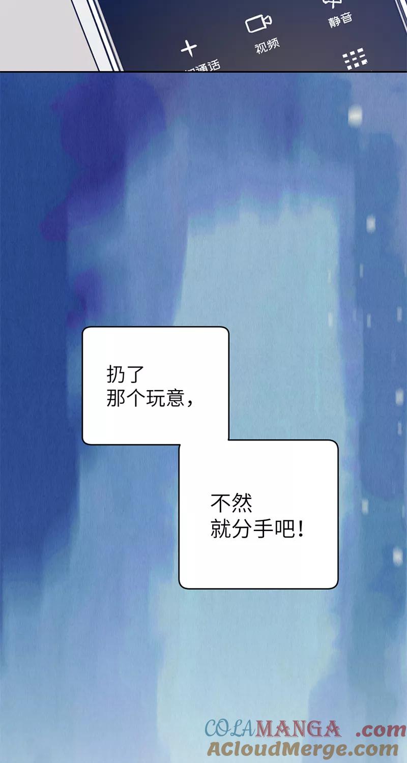 《虚拟恋人》第8话 第41页