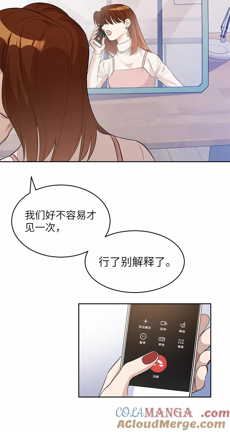 《虚拟恋人》第8话 第29页