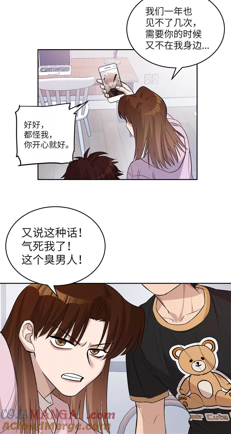 《虚拟恋人》第8话 第17页