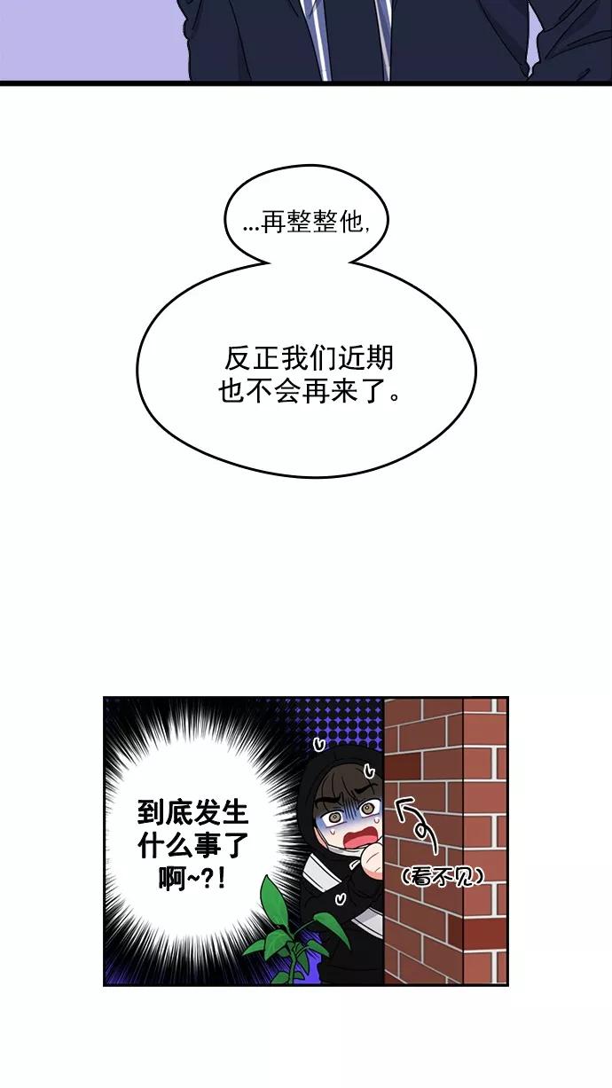 《谁的青春没有坑》[第79话] 乱成一锅粥的前一刻 第26页