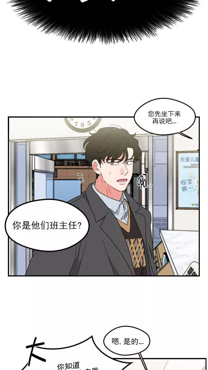 《谁的青春没有坑》[第79话] 乱成一锅粥的前一刻 第56页