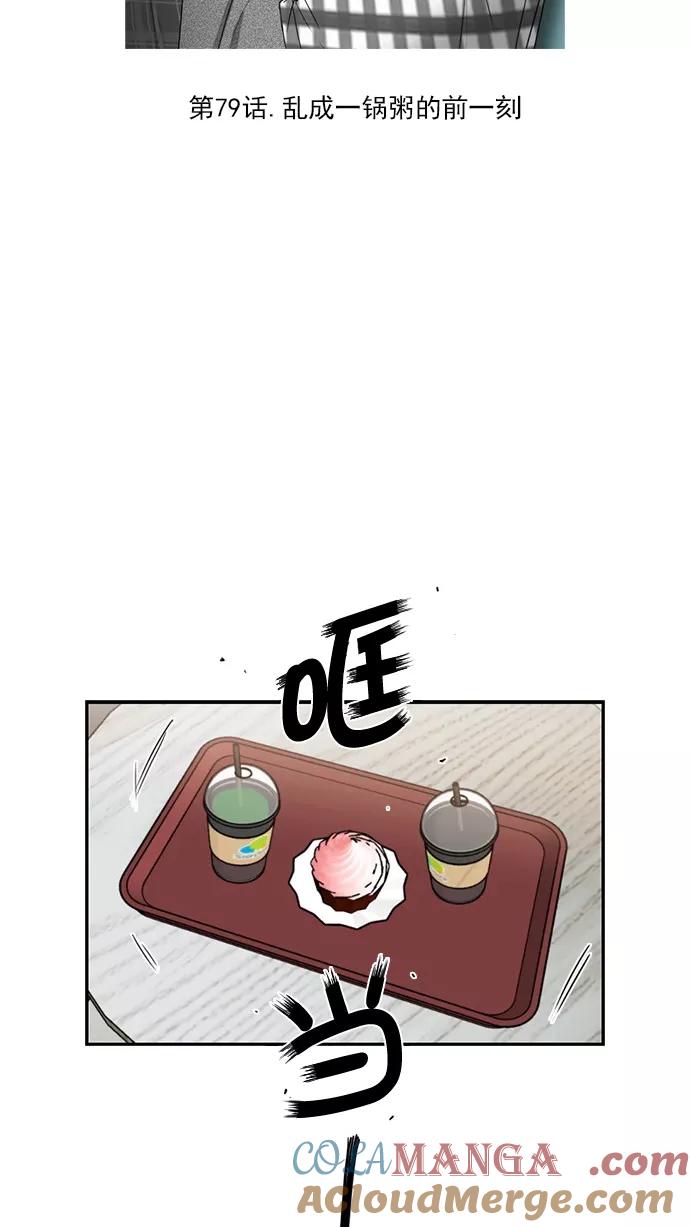 《谁的青春没有坑》[第79话] 乱成一锅粥的前一刻 第13页