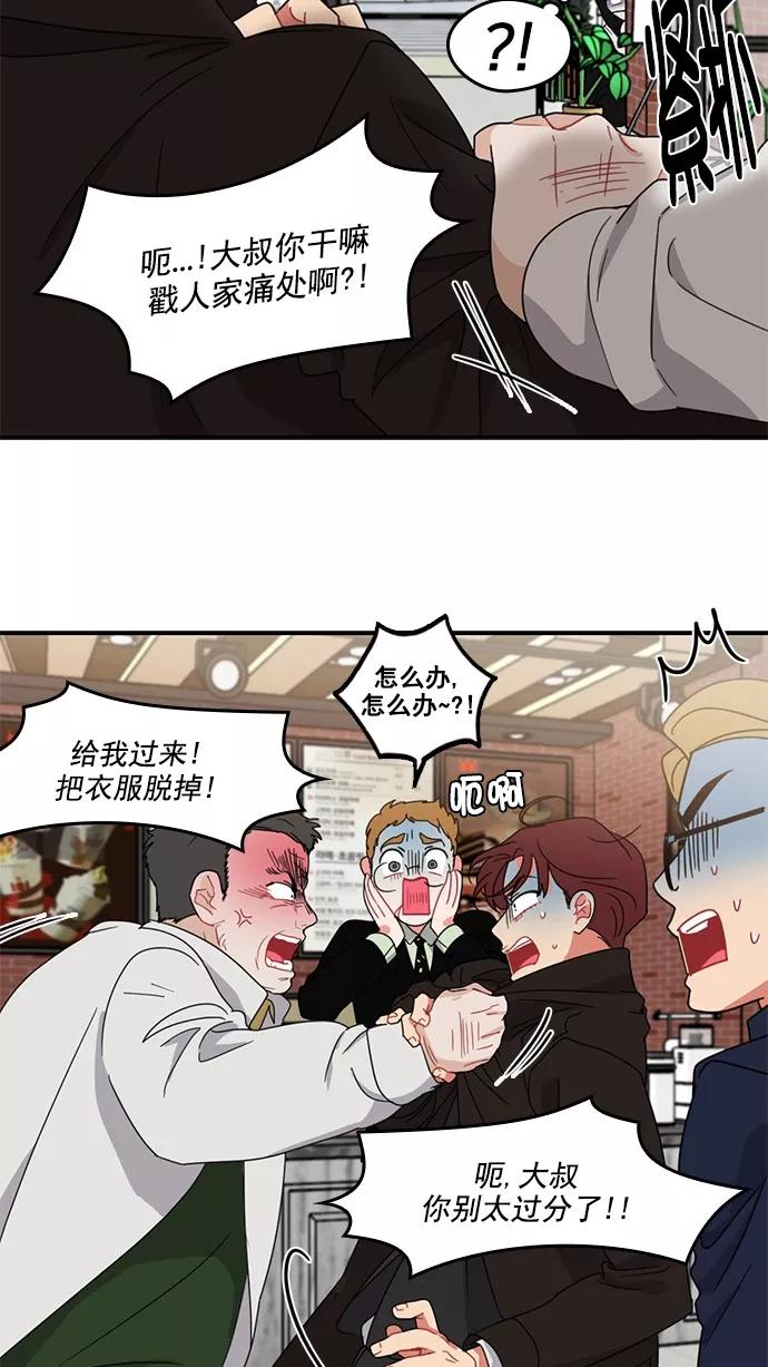 《谁的青春没有坑》[第79话] 乱成一锅粥的前一刻 第39页