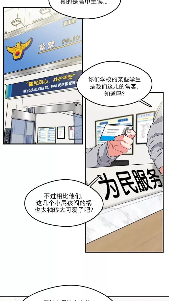 《谁的青春没有坑》[第79话] 乱成一锅粥的前一刻 第51页