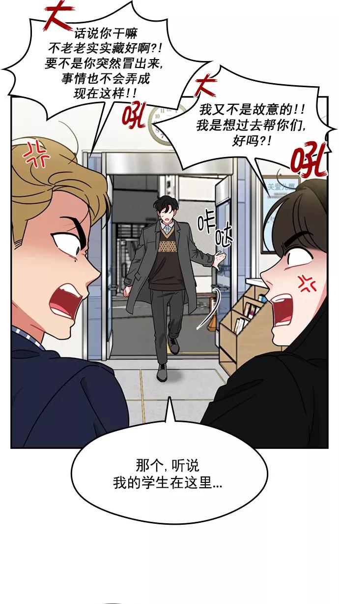 《谁的青春没有坑》[第79话] 乱成一锅粥的前一刻 第54页
