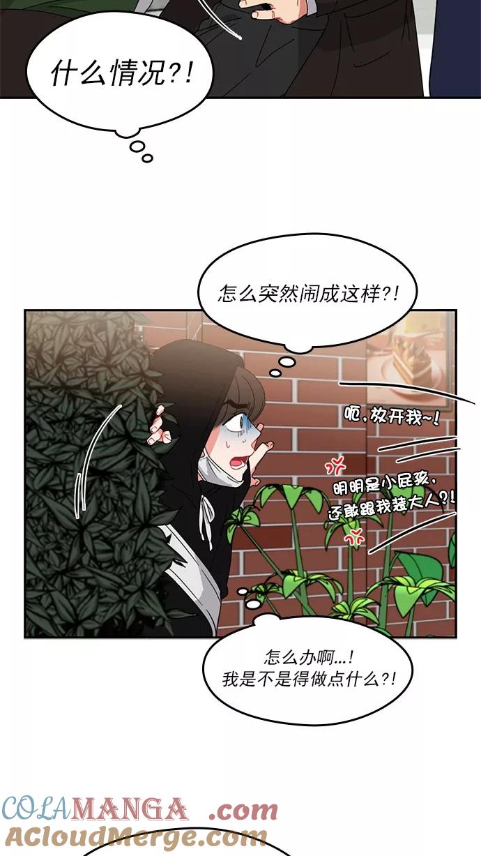 《谁的青春没有坑》[第79话] 乱成一锅粥的前一刻 第40页