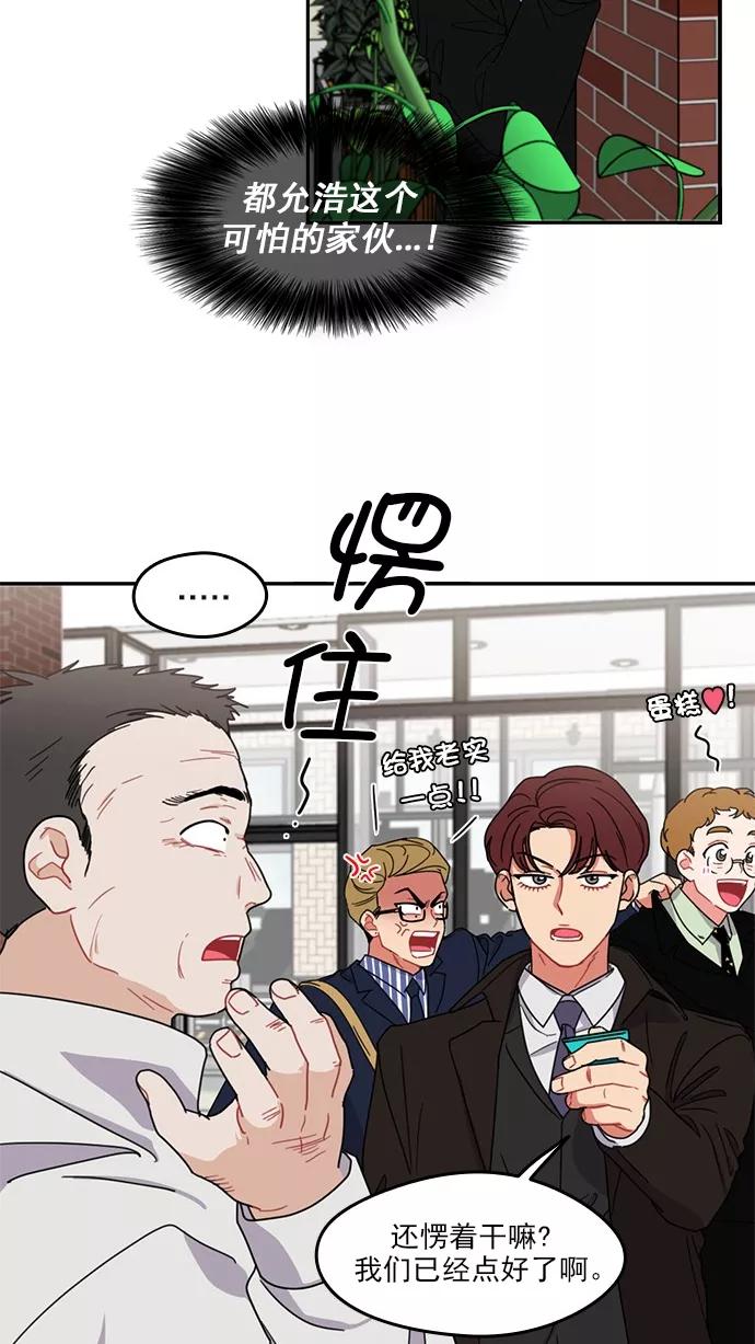 《谁的青春没有坑》[第79话] 乱成一锅粥的前一刻 第2页