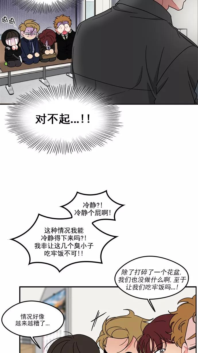 《谁的青春没有坑》[第79话] 乱成一锅粥的前一刻 第59页