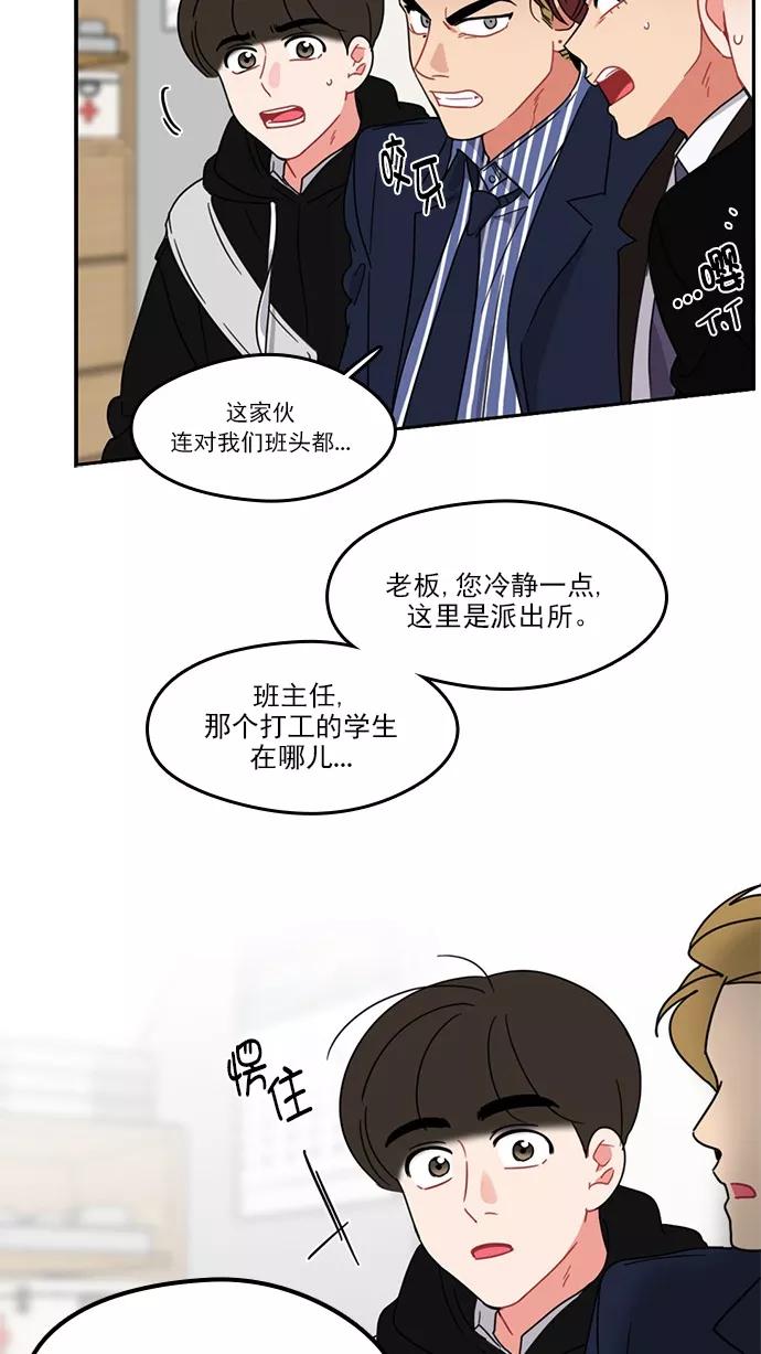 《谁的青春没有坑》[第79话] 乱成一锅粥的前一刻 第60页