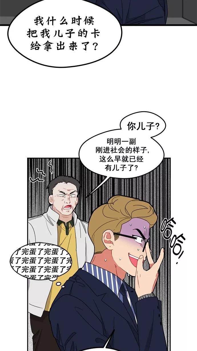 《谁的青春没有坑》[第79话] 乱成一锅粥的前一刻 第21页
