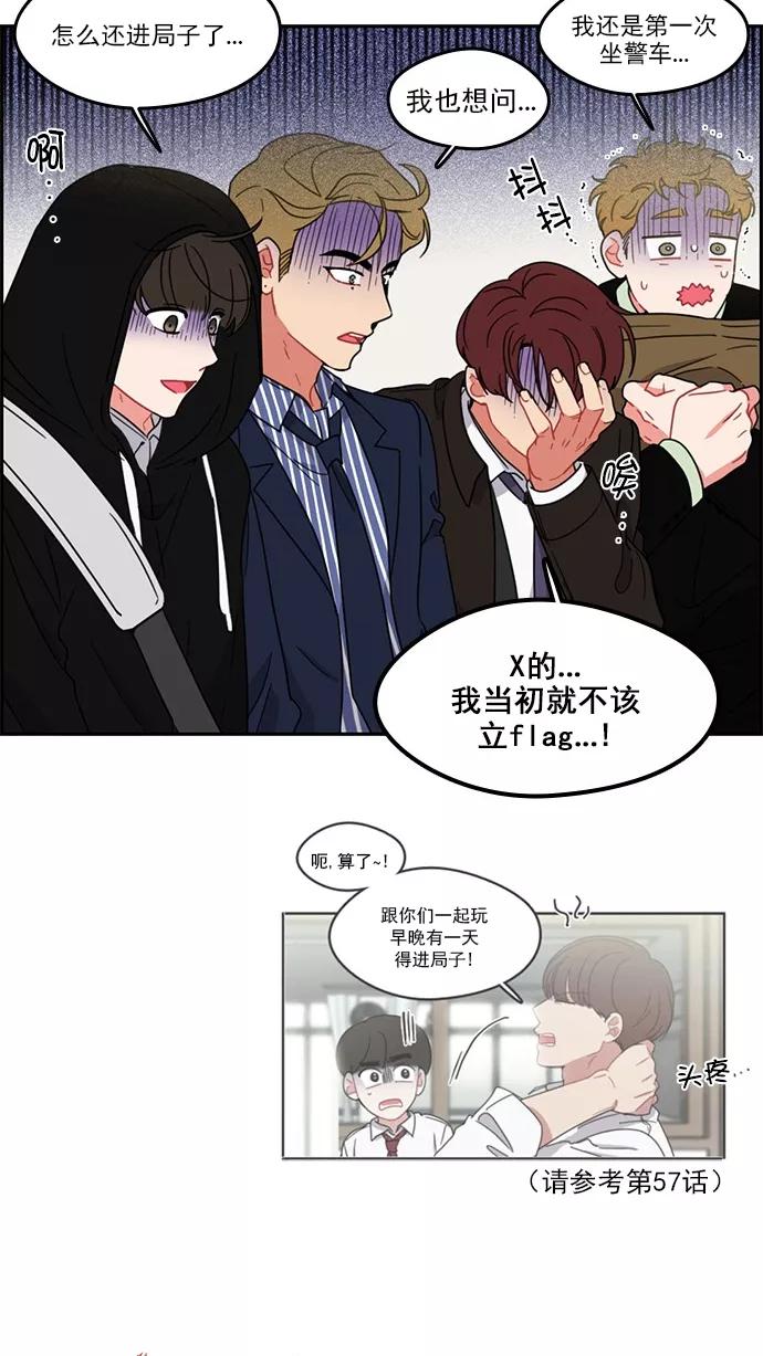 《谁的青春没有坑》[第79话] 乱成一锅粥的前一刻 第53页