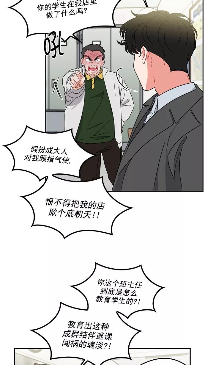 《谁的青春没有坑》[第79话] 乱成一锅粥的前一刻 第57页