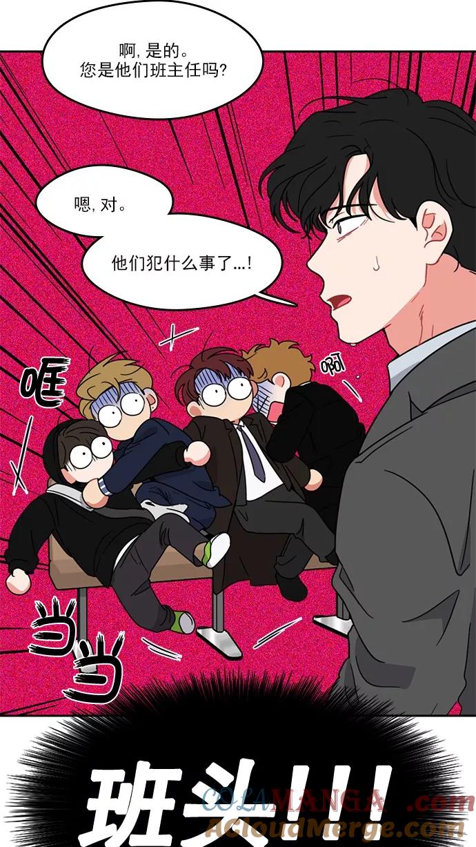 《谁的青春没有坑》[第79话] 乱成一锅粥的前一刻 第55页
