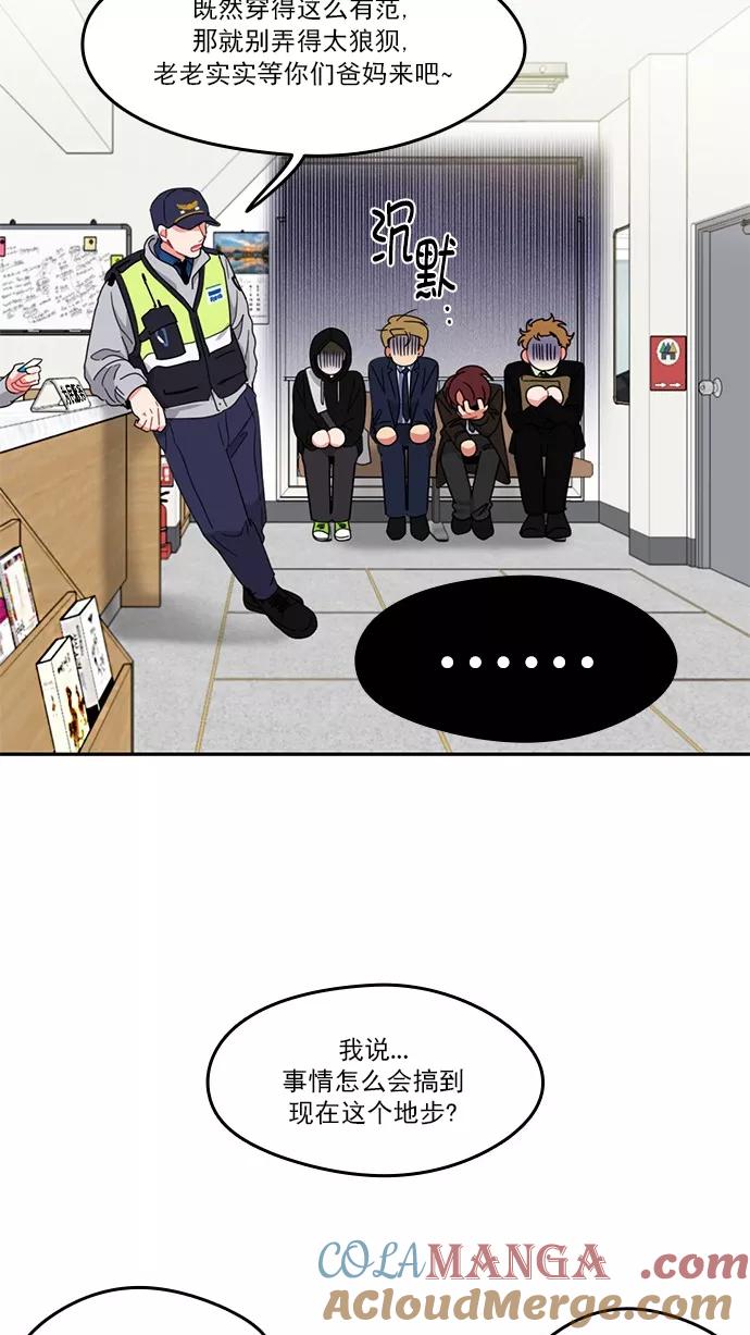 《谁的青春没有坑》[第79话] 乱成一锅粥的前一刻 第52页