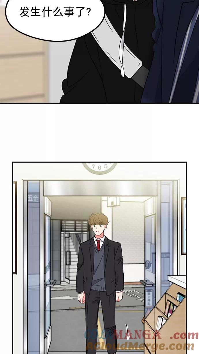 《谁的青春没有坑》[第79话] 乱成一锅粥的前一刻 第61页