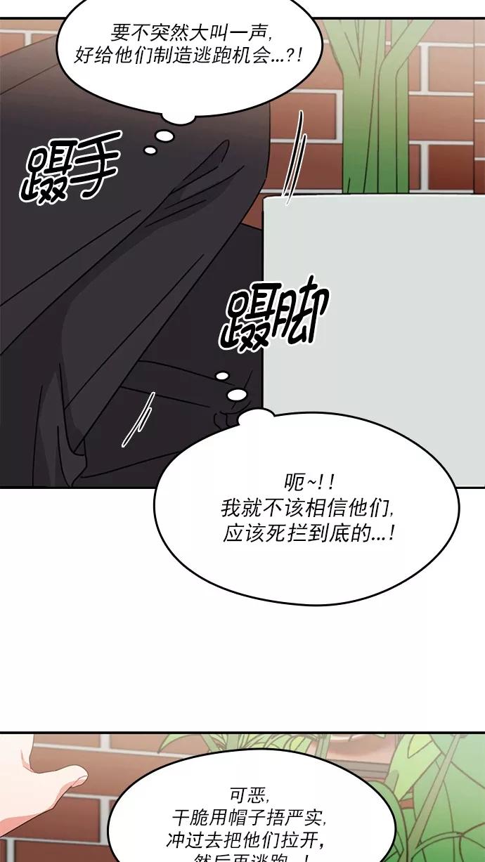 《谁的青春没有坑》[第79话] 乱成一锅粥的前一刻 第41页
