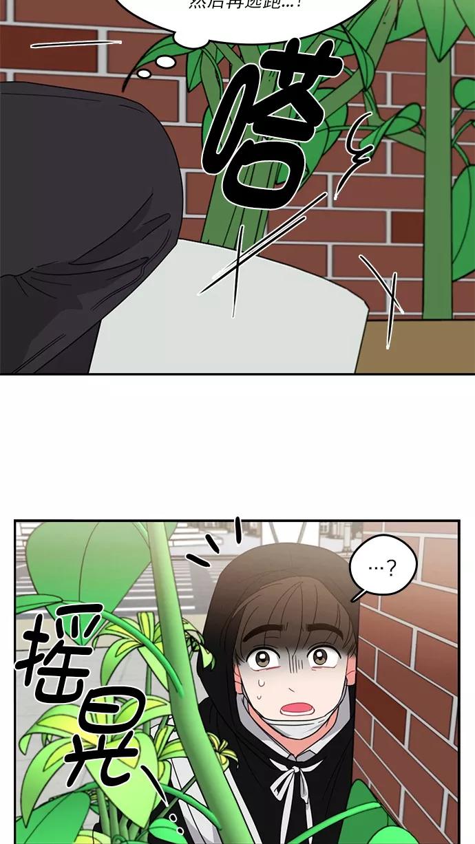 《谁的青春没有坑》[第79话] 乱成一锅粥的前一刻 第42页