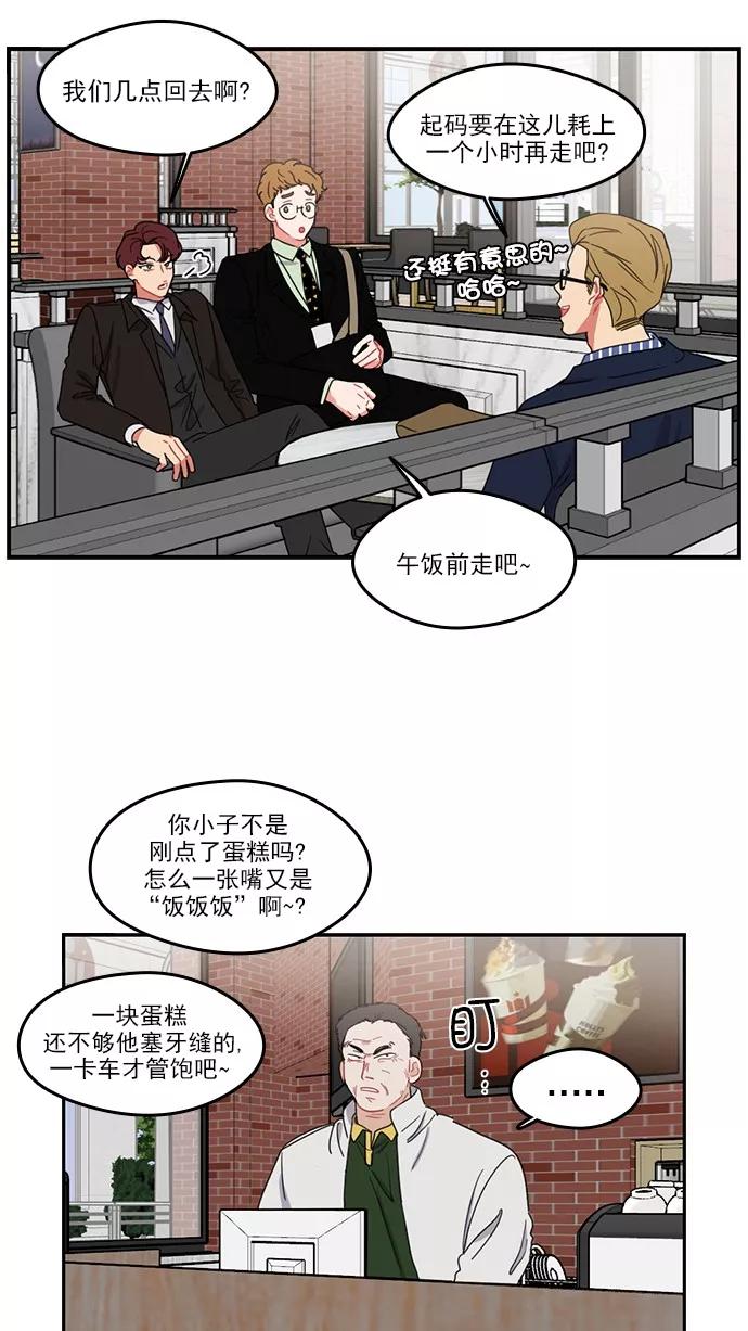 《谁的青春没有坑》[第79话] 乱成一锅粥的前一刻 第11页