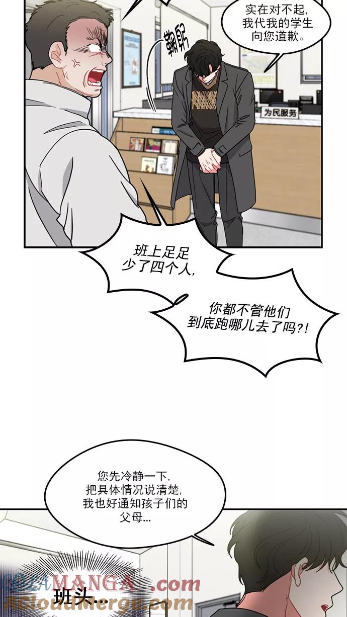 《谁的青春没有坑》[第79话] 乱成一锅粥的前一刻 第58页