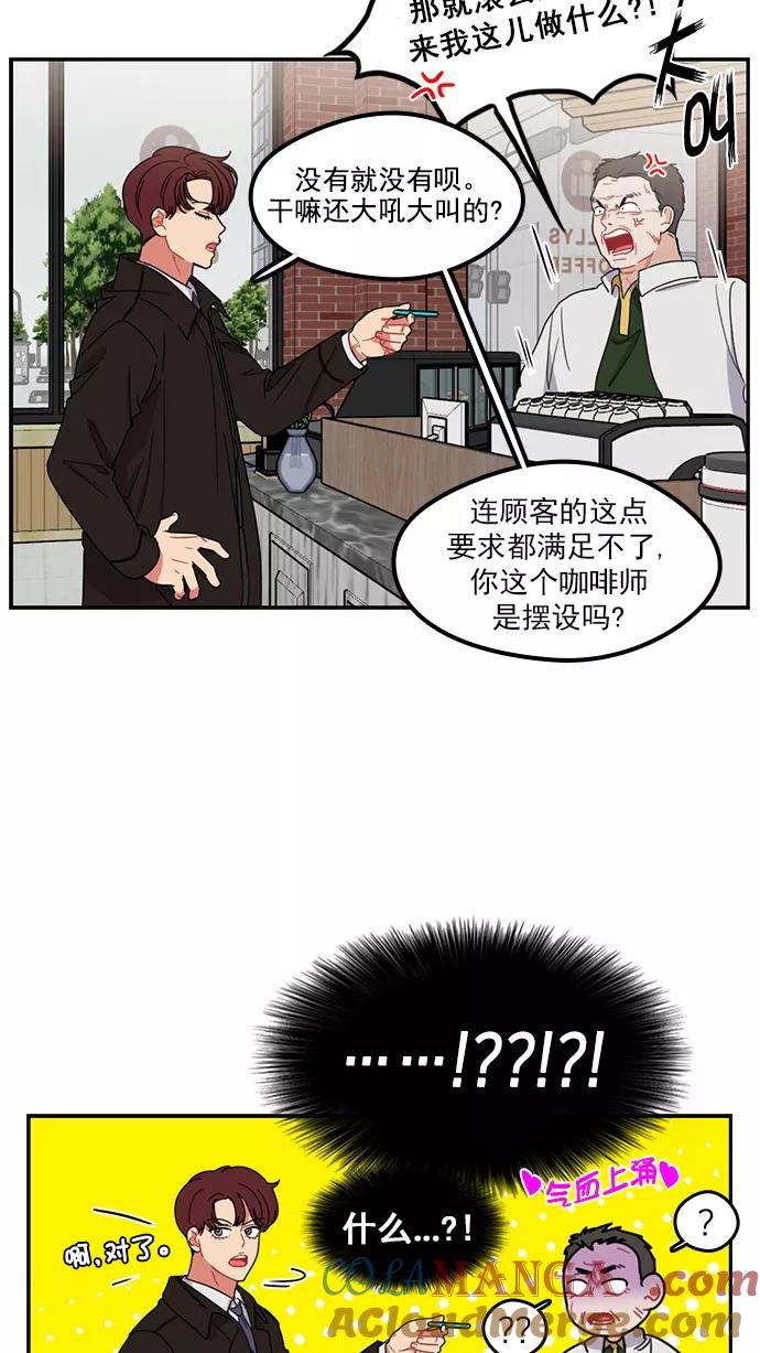 《谁的青春没有坑》[第79话] 乱成一锅粥的前一刻 第4页